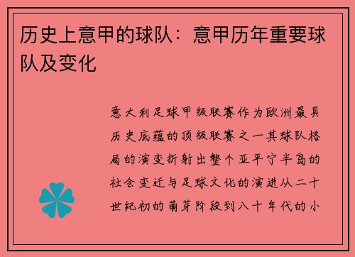 历史上意甲的球队：意甲历年重要球队及变化