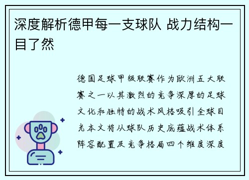 深度解析德甲每一支球队 战力结构一目了然