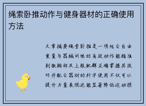 绳索卧推动作与健身器材的正确使用方法