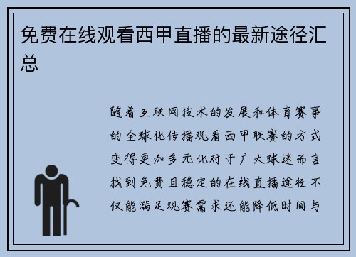 免费在线观看西甲直播的最新途径汇总