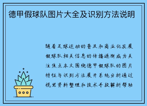 德甲假球队图片大全及识别方法说明