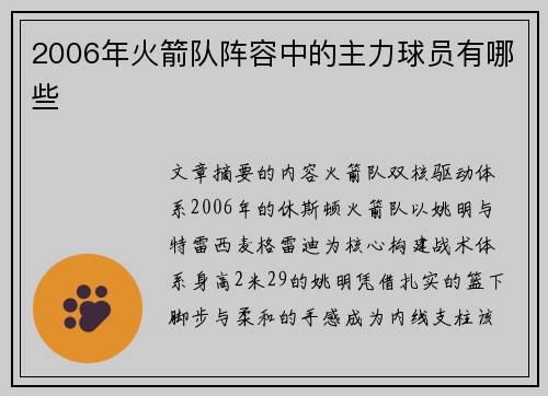 2006年火箭队阵容中的主力球员有哪些