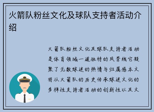 火箭队粉丝文化及球队支持者活动介绍