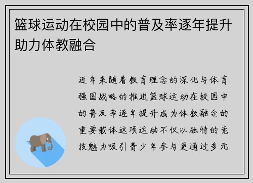 篮球运动在校园中的普及率逐年提升助力体教融合