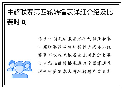 中超联赛第四轮转播表详细介绍及比赛时间